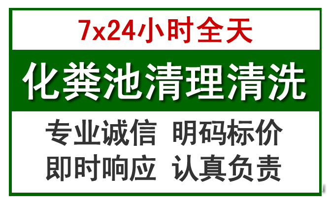 驻马店化粪池清理