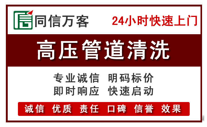 驻马店高压清洗