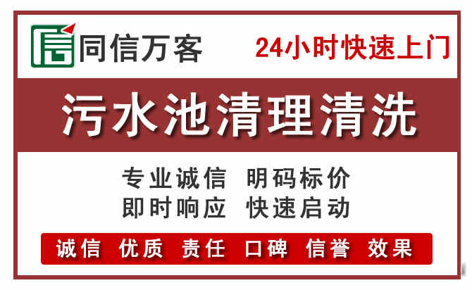 驻马店污水池清理